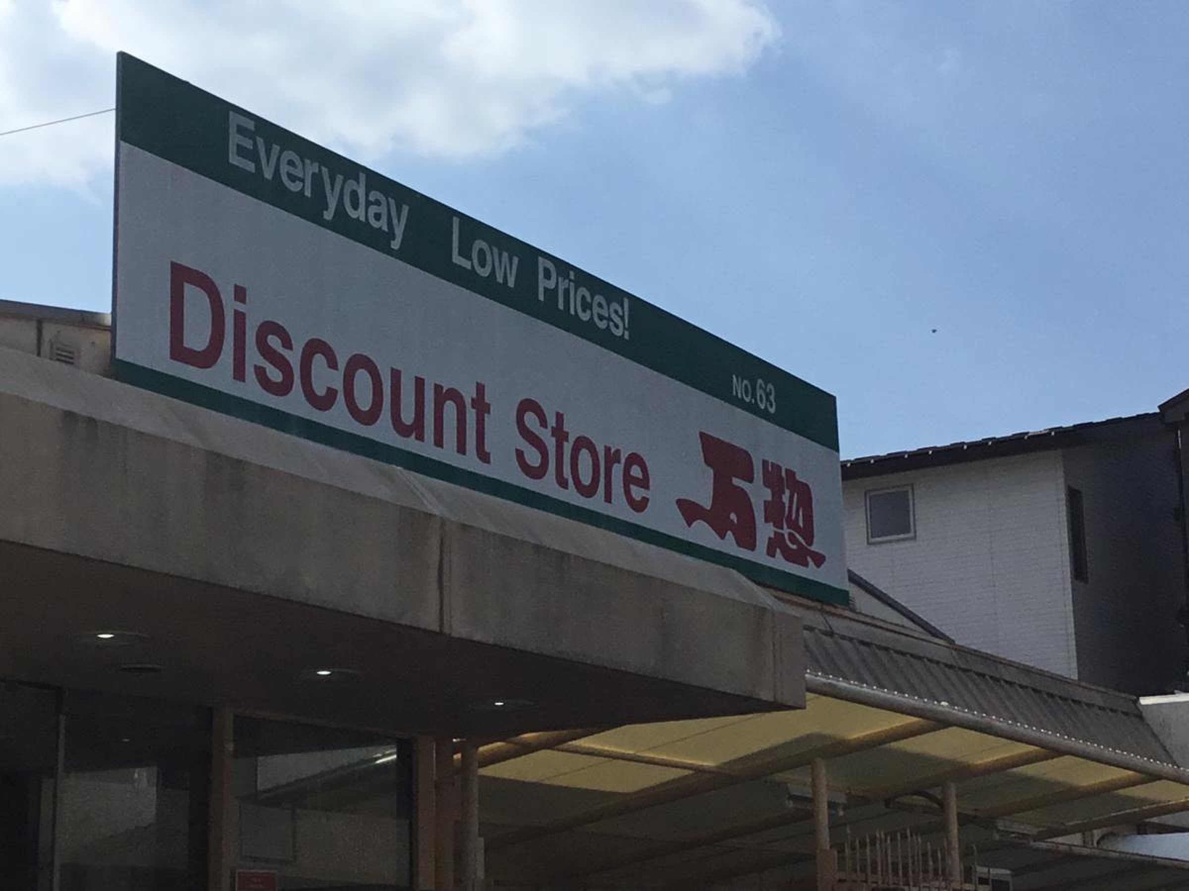 万惣　広島緑井店　約970ｍ（徒歩13分）